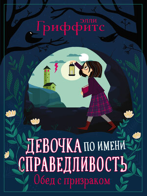 cover image of Обед с призраком